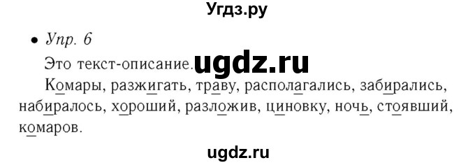 ГДЗ (Решебник №2) по русскому языку 6 класс (рабочая тетрадь) Ефремова Е.А. / упражнение номер / 6