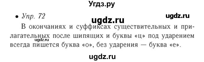 ГДЗ (Решебник №2) по русскому языку 6 класс (рабочая тетрадь) Ефремова Е.А. / упражнение номер / 72