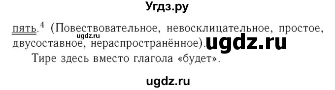 ГДЗ (Решебник №2) по русскому языку 6 класс (рабочая тетрадь) Ефремова Е.А. / упражнение номер / 83(продолжение 2)