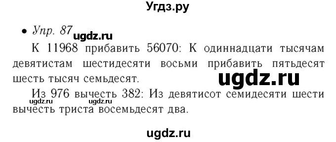 ГДЗ (Решебник №2) по русскому языку 6 класс (рабочая тетрадь) Ефремова Е.А. / упражнение номер / 87