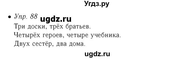 ГДЗ (Решебник №2) по русскому языку 6 класс (рабочая тетрадь) Ефремова Е.А. / упражнение номер / 88