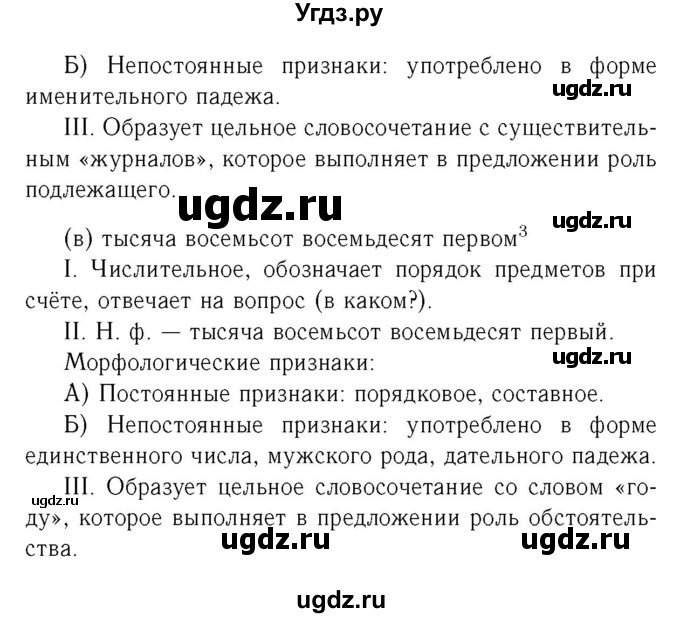 ГДЗ (Решебник №2) по русскому языку 6 класс (рабочая тетрадь) Ефремова Е.А. / упражнение номер / 89(продолжение 2)