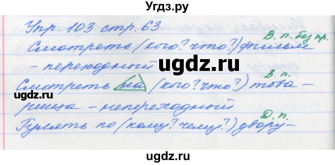 ГДЗ (Решебник №1) по русскому языку 6 класс (рабочая тетрадь) Ефремова Е.А. / упражнение номер / 103