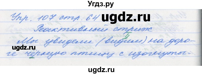 ГДЗ (Решебник №1) по русскому языку 6 класс (рабочая тетрадь) Ефремова Е.А. / упражнение номер / 107