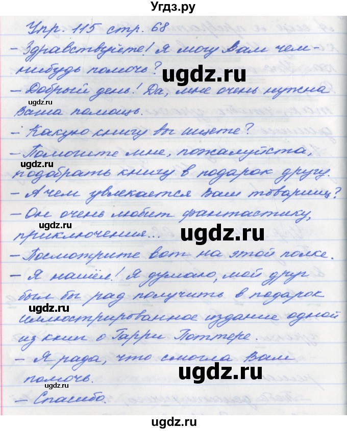 ГДЗ (Решебник №1) по русскому языку 6 класс (рабочая тетрадь) Ефремова Е.А. / упражнение номер / 115