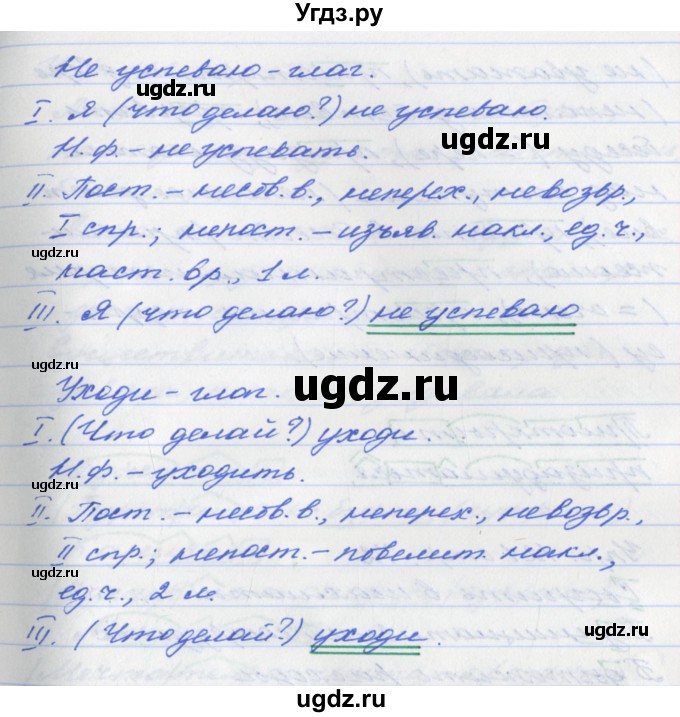 ГДЗ (Решебник №1) по русскому языку 6 класс (рабочая тетрадь) Ефремова Е.А. / упражнение номер / 119(продолжение 2)