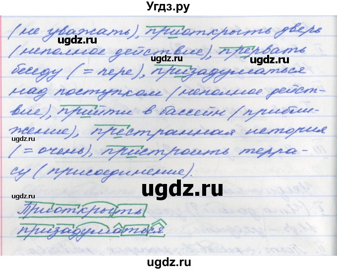 ГДЗ (Решебник №1) по русскому языку 6 класс (рабочая тетрадь) Ефремова Е.А. / упражнение номер / 120(продолжение 2)