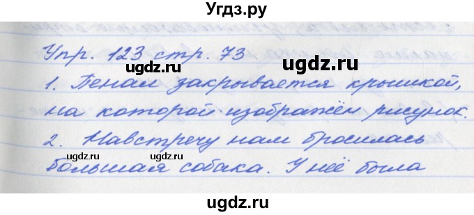 ГДЗ (Решебник №1) по русскому языку 6 класс (рабочая тетрадь) Ефремова Е.А. / упражнение номер / 123