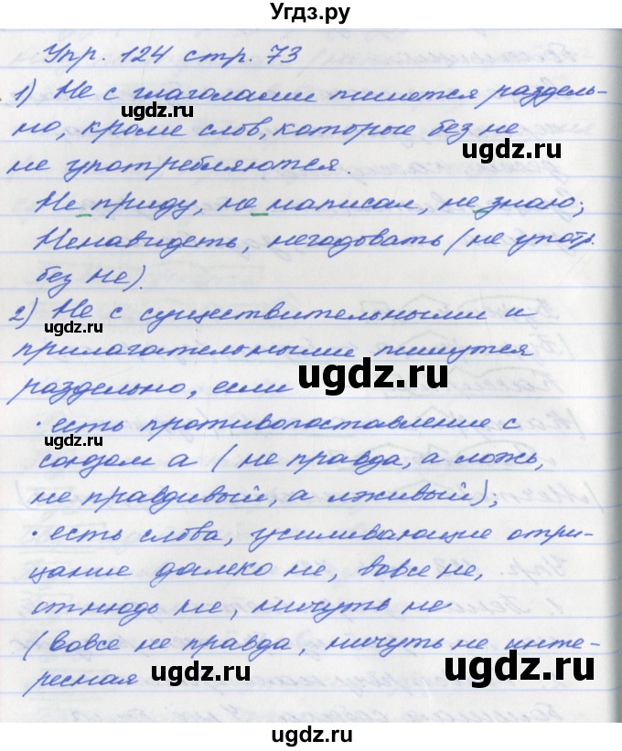 ГДЗ (Решебник №1) по русскому языку 6 класс (рабочая тетрадь) Ефремова Е.А. / упражнение номер / 124