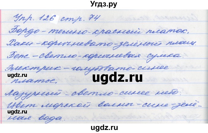 ГДЗ (Решебник №1) по русскому языку 6 класс (рабочая тетрадь) Ефремова Е.А. / упражнение номер / 126