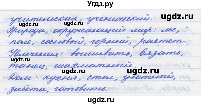 ГДЗ (Решебник №1) по русскому языку 6 класс (рабочая тетрадь) Ефремова Е.А. / упражнение номер / 16(продолжение 2)