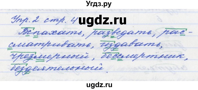 ГДЗ (Решебник №1) по русскому языку 6 класс (рабочая тетрадь) Ефремова Е.А. / упражнение номер / 2