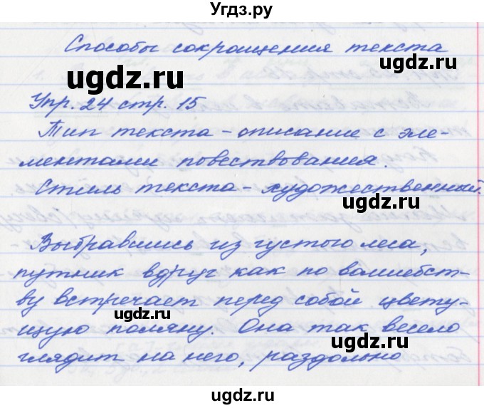 ГДЗ (Решебник №1) по русскому языку 6 класс (рабочая тетрадь) Ефремова Е.А. / упражнение номер / 24