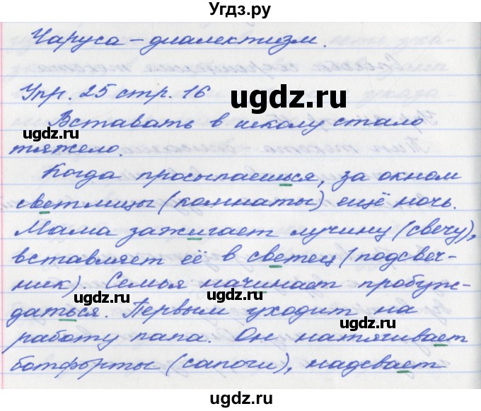 ГДЗ (Решебник №1) по русскому языку 6 класс (рабочая тетрадь) Ефремова Е.А. / упражнение номер / 25