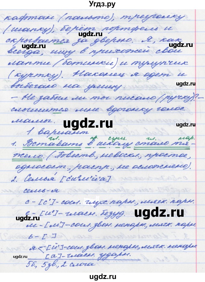 ГДЗ (Решебник №1) по русскому языку 6 класс (рабочая тетрадь) Ефремова Е.А. / упражнение номер / 25(продолжение 2)