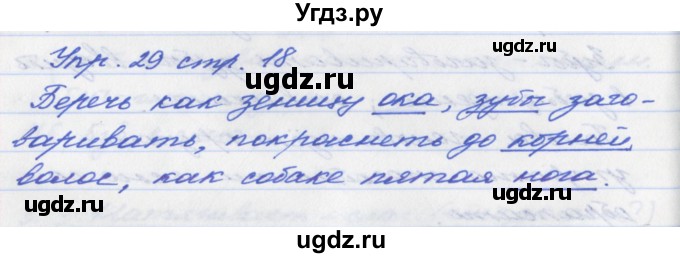 ГДЗ (Решебник №1) по русскому языку 6 класс (рабочая тетрадь) Ефремова Е.А. / упражнение номер / 29