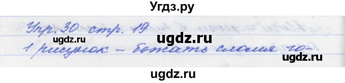 ГДЗ (Решебник №1) по русскому языку 6 класс (рабочая тетрадь) Ефремова Е.А. / упражнение номер / 30