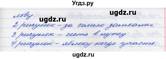 ГДЗ (Решебник №1) по русскому языку 6 класс (рабочая тетрадь) Ефремова Е.А. / упражнение номер / 30(продолжение 2)