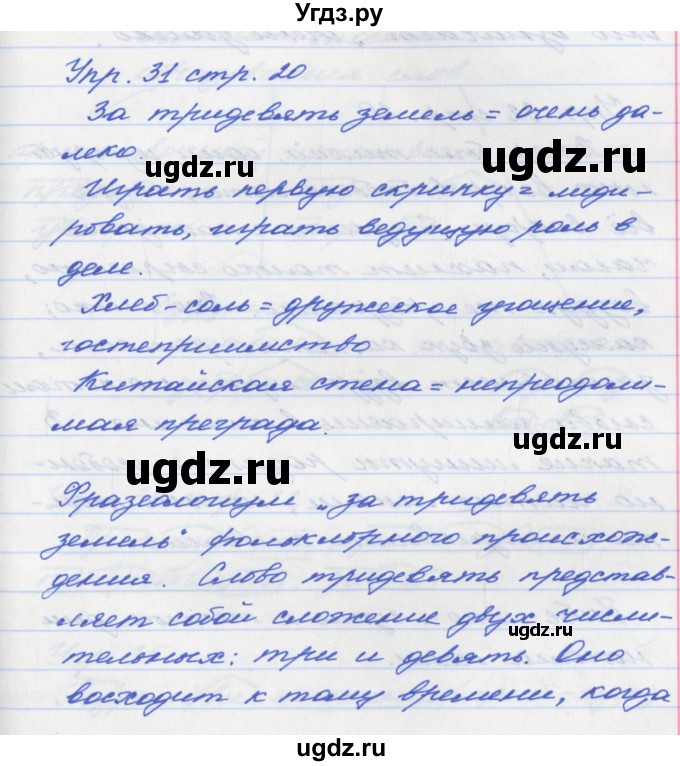 ГДЗ (Решебник №1) по русскому языку 6 класс (рабочая тетрадь) Ефремова Е.А. / упражнение номер / 31