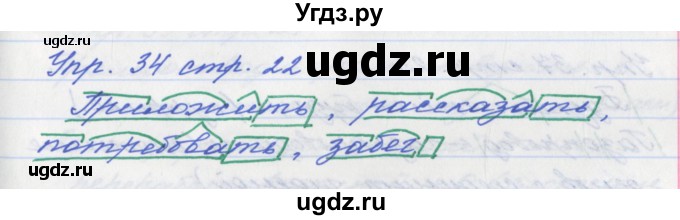 ГДЗ (Решебник №1) по русскому языку 6 класс (рабочая тетрадь) Ефремова Е.А. / упражнение номер / 34