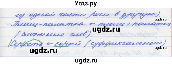 ГДЗ (Решебник №1) по русскому языку 6 класс (рабочая тетрадь) Ефремова Е.А. / упражнение номер / 37(продолжение 2)