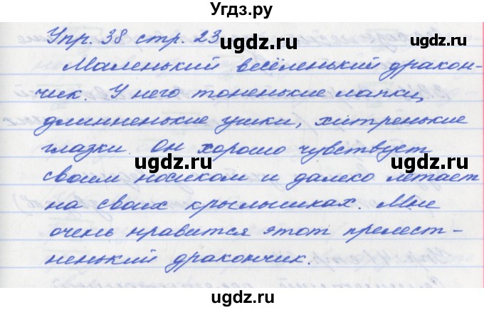 ГДЗ (Решебник №1) по русскому языку 6 класс (рабочая тетрадь) Ефремова Е.А. / упражнение номер / 38