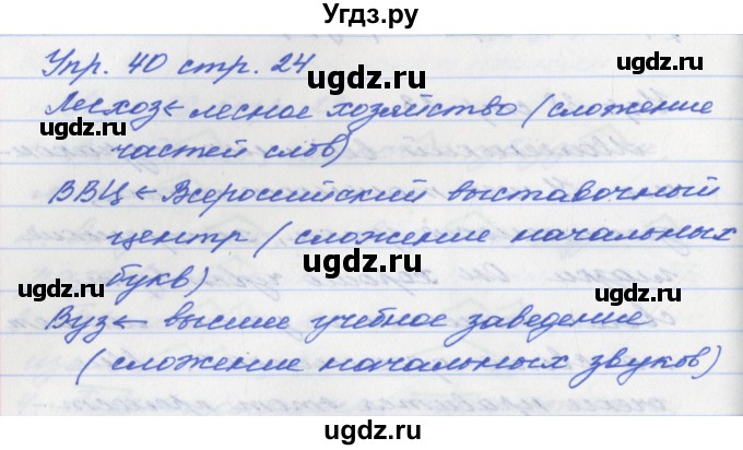 ГДЗ (Решебник №1) по русскому языку 6 класс (рабочая тетрадь) Ефремова Е.А. / упражнение номер / 40