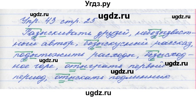 ГДЗ (Решебник №1) по русскому языку 6 класс (рабочая тетрадь) Ефремова Е.А. / упражнение номер / 43