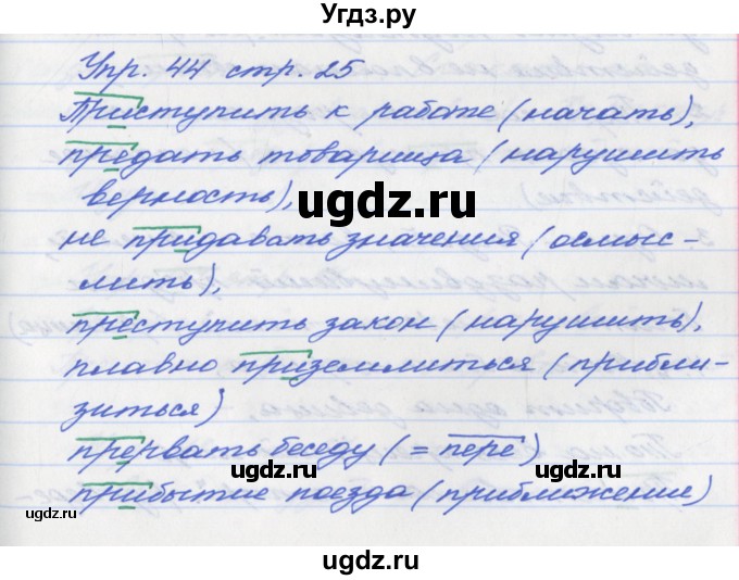 ГДЗ (Решебник №1) по русскому языку 6 класс (рабочая тетрадь) Ефремова Е.А. / упражнение номер / 44