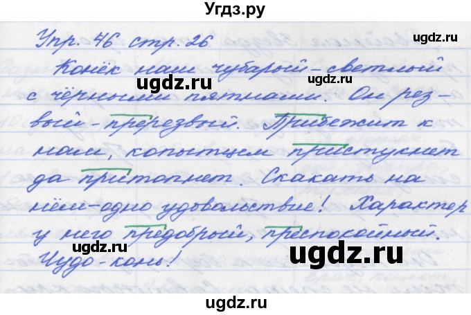 ГДЗ (Решебник №1) по русскому языку 6 класс (рабочая тетрадь) Ефремова Е.А. / упражнение номер / 46