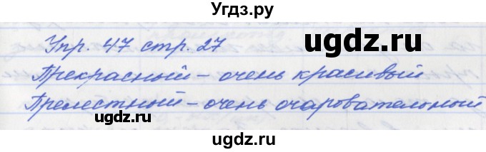 ГДЗ (Решебник №1) по русскому языку 6 класс (рабочая тетрадь) Ефремова Е.А. / упражнение номер / 47