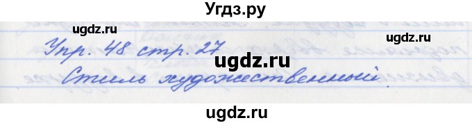 ГДЗ (Решебник №1) по русскому языку 6 класс (рабочая тетрадь) Ефремова Е.А. / упражнение номер / 48