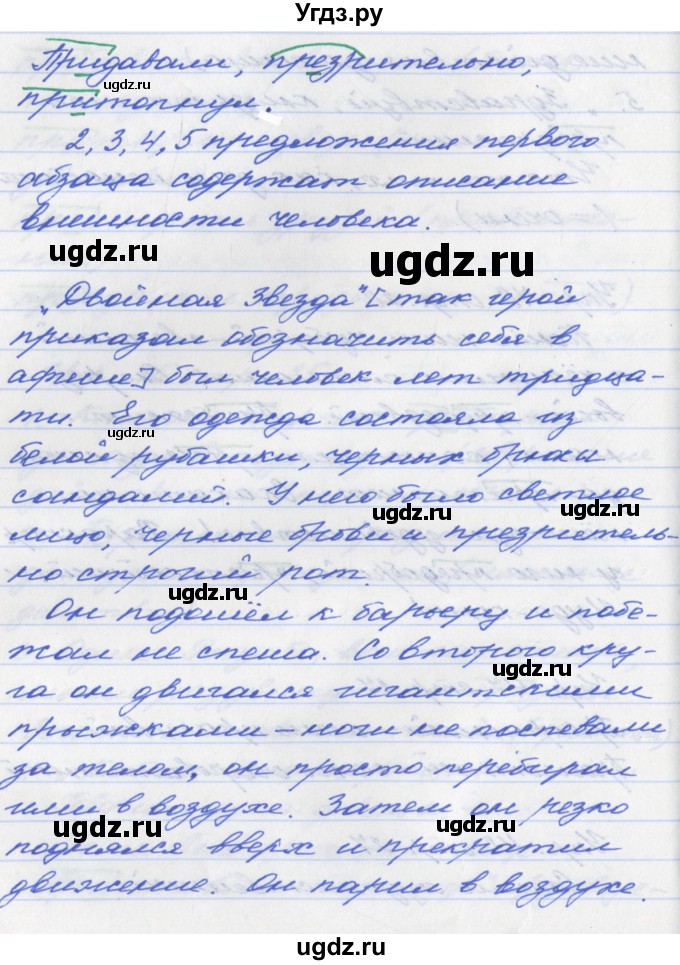 ГДЗ (Решебник №1) по русскому языку 6 класс (рабочая тетрадь) Ефремова Е.А. / упражнение номер / 48(продолжение 2)