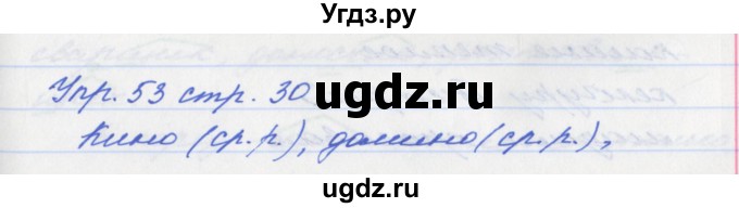 ГДЗ (Решебник №1) по русскому языку 6 класс (рабочая тетрадь) Ефремова Е.А. / упражнение номер / 53