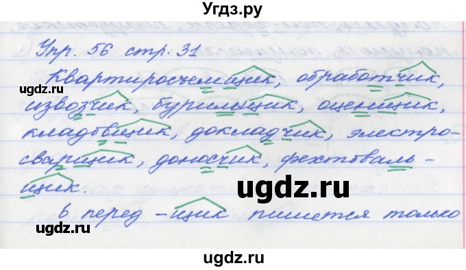 ГДЗ (Решебник №1) по русскому языку 6 класс (рабочая тетрадь) Ефремова Е.А. / упражнение номер / 56