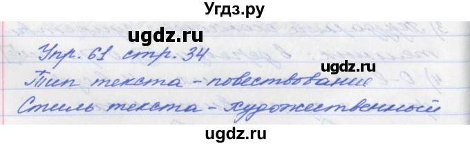 ГДЗ (Решебник №1) по русскому языку 6 класс (рабочая тетрадь) Ефремова Е.А. / упражнение номер / 61