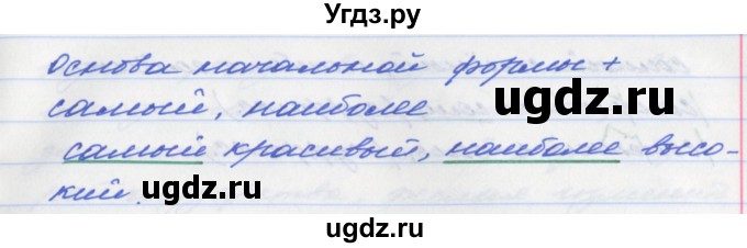 ГДЗ (Решебник №1) по русскому языку 6 класс (рабочая тетрадь) Ефремова Е.А. / упражнение номер / 62(продолжение 2)