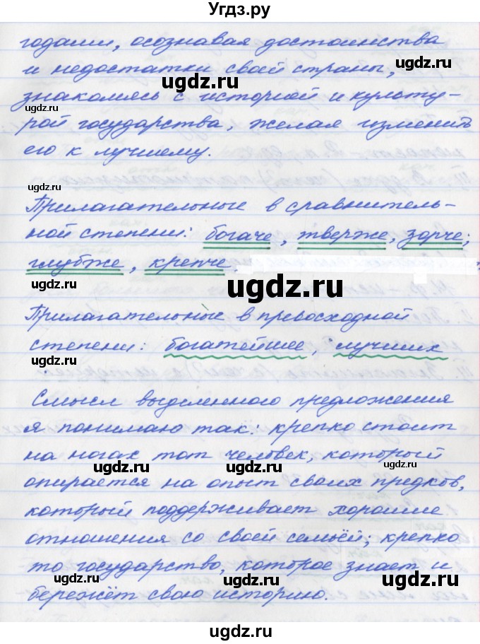 ГДЗ (Решебник №1) по русскому языку 6 класс (рабочая тетрадь) Ефремова Е.А. / упражнение номер / 65(продолжение 2)