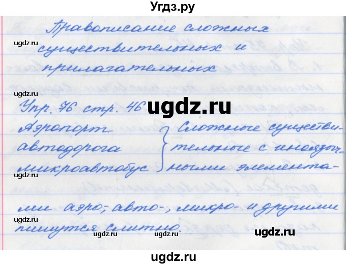 ГДЗ (Решебник №1) по русскому языку 6 класс (рабочая тетрадь) Ефремова Е.А. / упражнение номер / 76