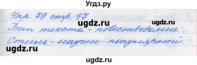 ГДЗ (Решебник №1) по русскому языку 6 класс (рабочая тетрадь) Ефремова Е.А. / упражнение номер / 79