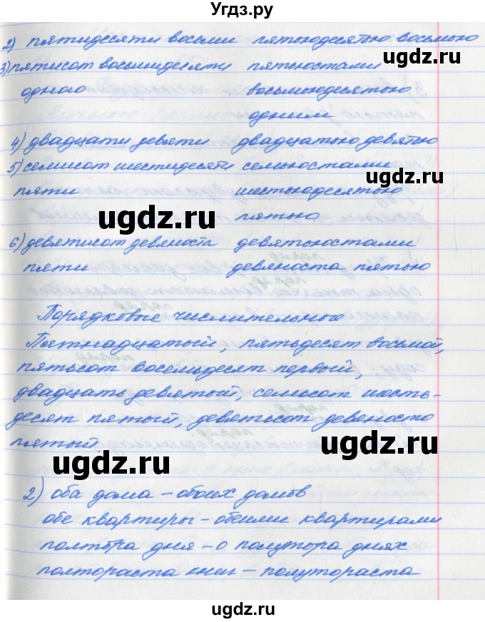 ГДЗ (Решебник №1) по русскому языку 6 класс (рабочая тетрадь) Ефремова Е.А. / упражнение номер / 90(продолжение 2)