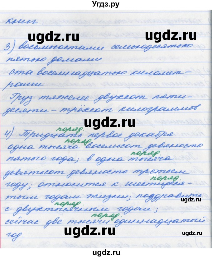 ГДЗ (Решебник №1) по русскому языку 6 класс (рабочая тетрадь) Ефремова Е.А. / упражнение номер / 90(продолжение 3)