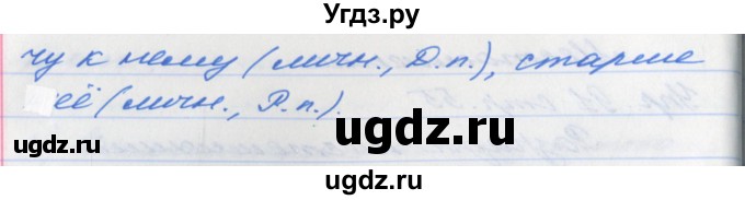 ГДЗ (Решебник №1) по русскому языку 6 класс (рабочая тетрадь) Ефремова Е.А. / упражнение номер / 92(продолжение 2)