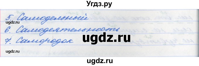 ГДЗ (Решебник №1) по русскому языку 6 класс (рабочая тетрадь) Ефремова Е.А. / упражнение номер / 99(продолжение 2)