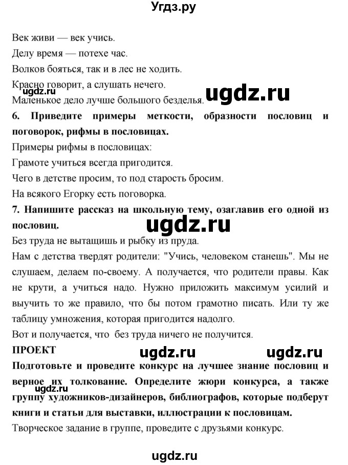 Литература 6 класс 2 часть страница 265 проект