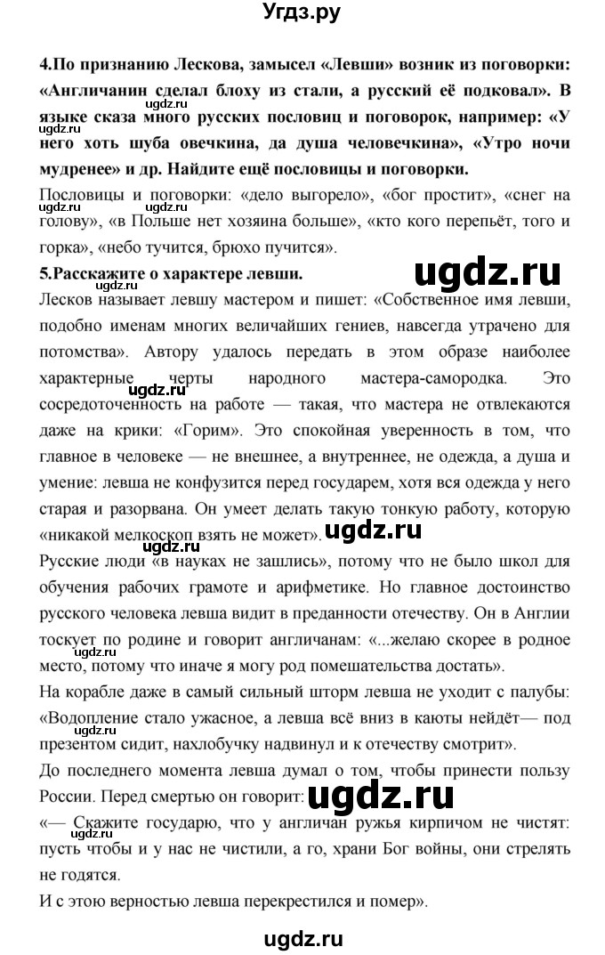 Решение часть 1 (страница)-№ №270 по Литературе за 6 класс Полухина В.П ...