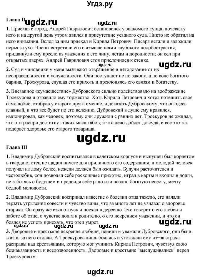 ГДЗ (Решебник к учебнику 2023) по литературе 6 класс Полухина В.П. / часть 1. страница / 200(продолжение 3)