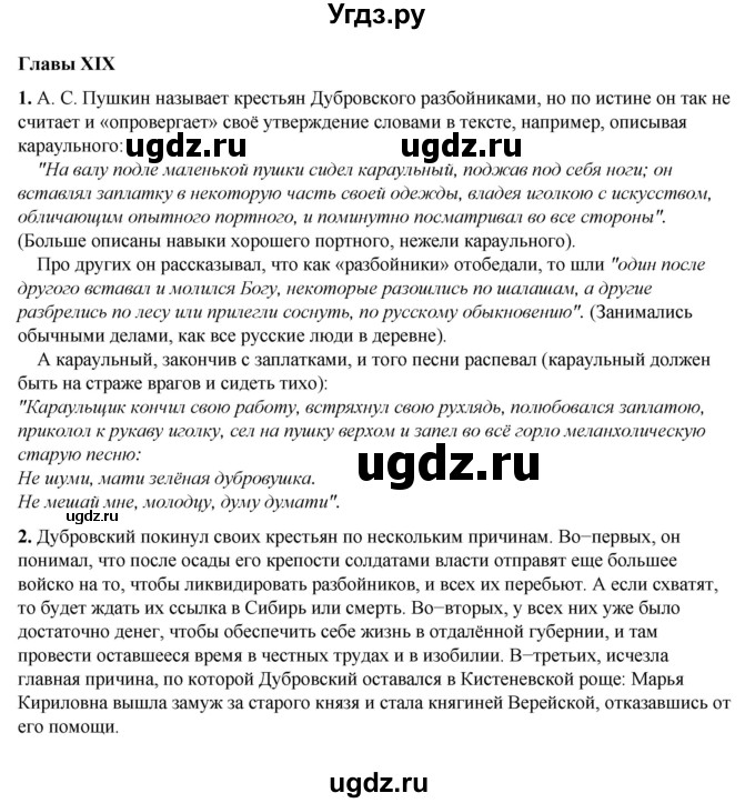 ГДЗ (Решебник к учебнику 2023) по литературе 6 класс Полухина В.П. / часть 1. страница / 202(продолжение 3)