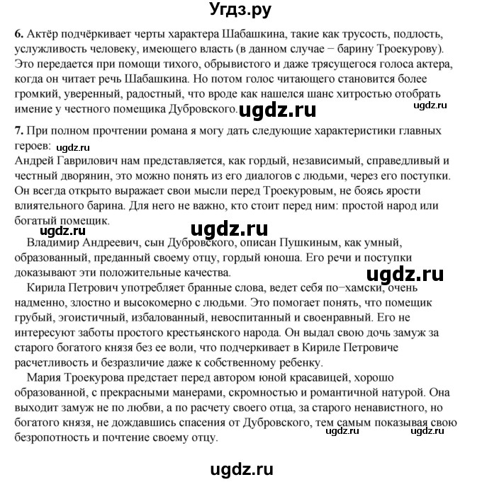 ГДЗ (Решебник к учебнику 2023) по литературе 6 класс Полухина В.П. / часть 1. страница / 203(продолжение 2)