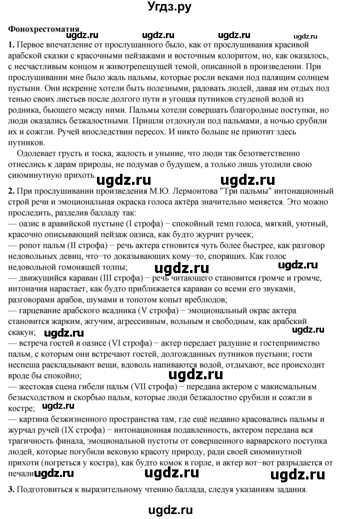 ГДЗ (Решебник к учебнику 2023) по литературе 6 класс Полухина В.П. / часть 1. страница / 212(продолжение 2)